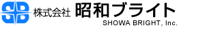 株式会社昭和ブライト